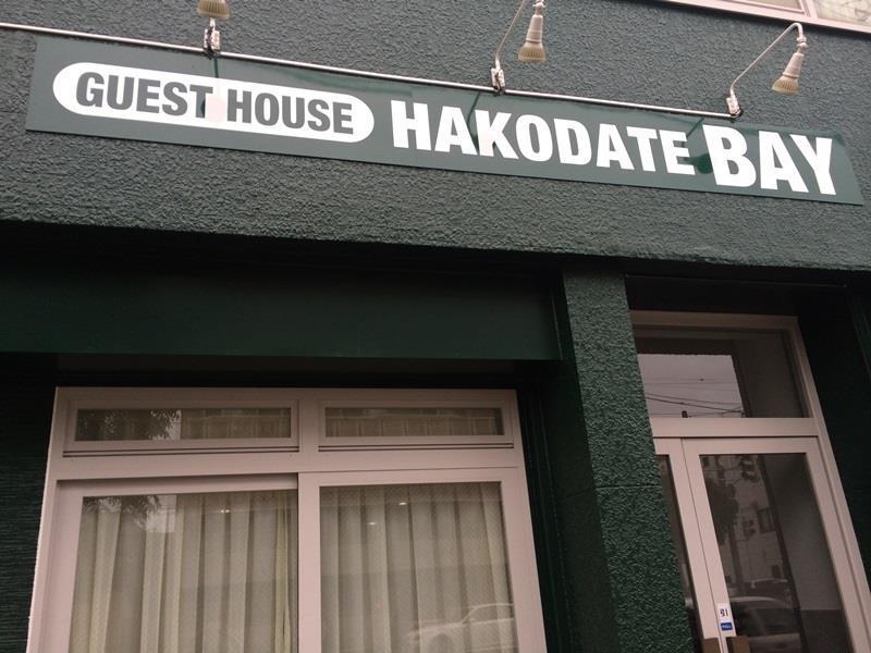 Super Conveniently Located The Guest House Hakodate Bay Eksteriør billede